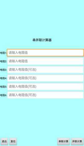 5色环电阻计算器 20.22 安卓版 1