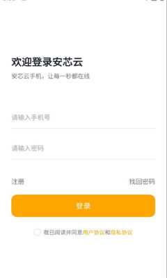 安芯云 1.0.1 安卓版 2