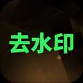 一键水印