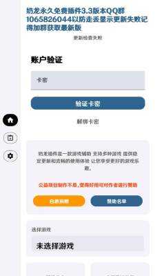 超自然奶龙科技辅助直装 3.3 安卓版 2