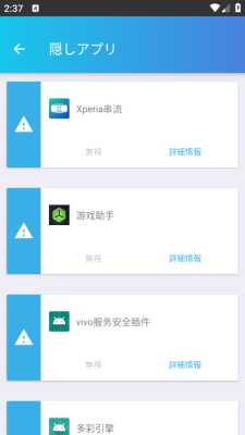 弹窗检测 2.4.24 安卓版 1