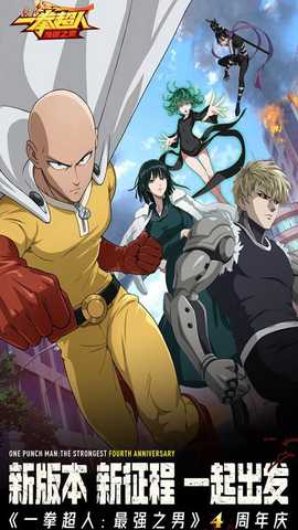 一拳超人最强之男放置版 1.7.1 最新版 0