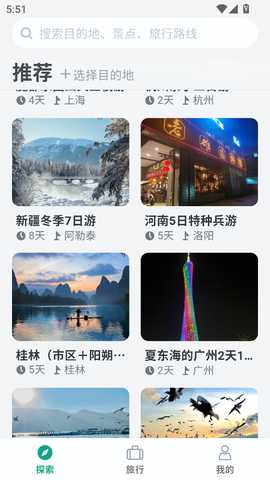 小旅星 1.8.1 官方版 2