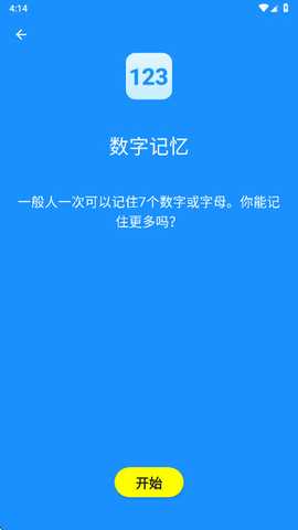 人类基准测试 2.1.7 安卓版 1