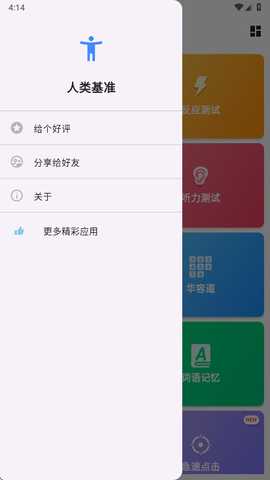人类基准测试 2.1.7 安卓版 0
