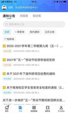 广轻智慧校园 1.3.27 安卓版 2