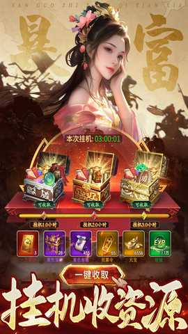 三国志战棋天下九游版 v1.8.2 安卓版 4