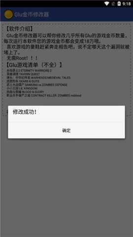 glu金币修改器 1.2 安卓版 2