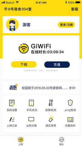 giwifi校园助手 2.4.1.19 安卓版 1
