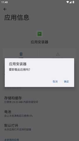 oppo应用安装器 12.6.0 安卓版 4