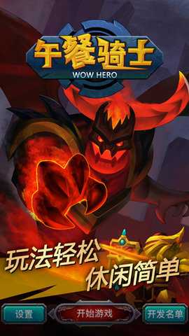 午餐骑士 1.3.5 安卓版 1