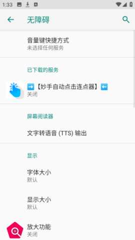 妙手自动点击 1.0 安卓版 3