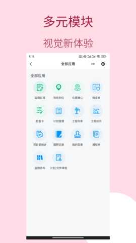 数智监理 0.2.2 安卓版 2