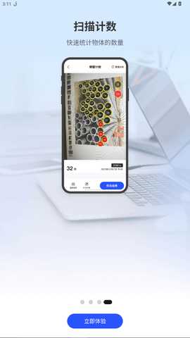AI扫描助手 2.9.0 安卓版 3