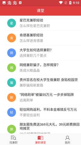 米赚微差事 v1.8 最新版 1
