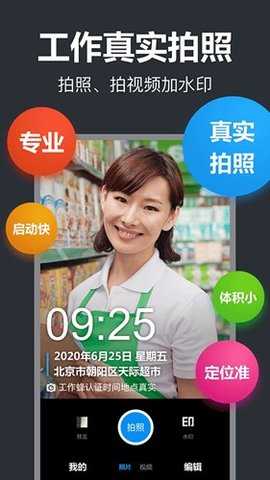 打卡相机 6.2.0 安卓版 2