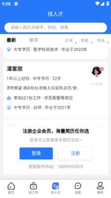 宜聘宝 1.0.1 安卓版 1