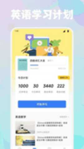 风信子口语 1.1 安卓版 1