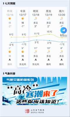 齐鲁风云 3.0.7 安卓版 1