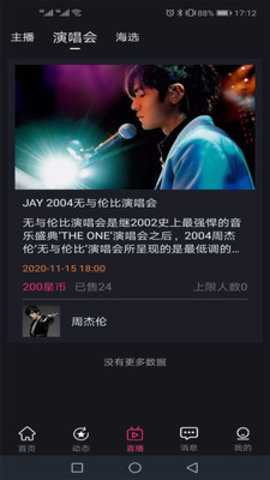 星唞直播 2.2 安卓版 1