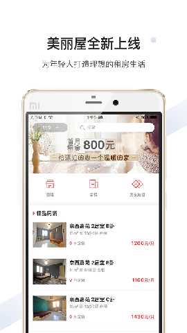 美丽屋 v4.6.6 安卓版 1