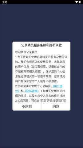 记录精灵 1.3.3 安卓版 3