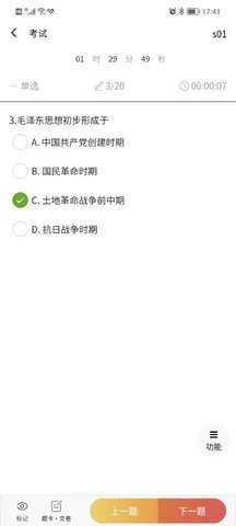 南琼考试系统 2.3.0 安卓版 1