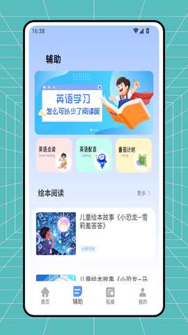 翻转外语 1.0.1 安卓版 0