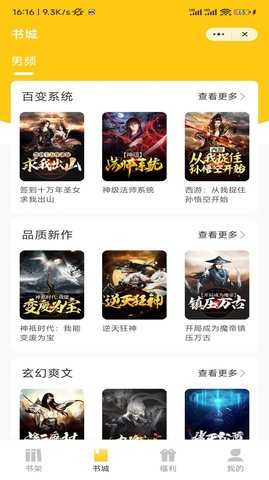 稻米小说 3.4.6 安卓版 2