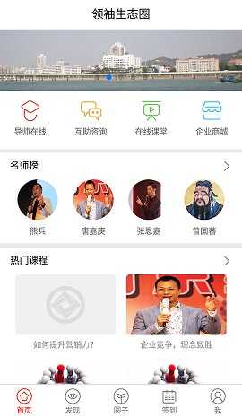 领袖生态圈 v2.1.7 安卓版 1
