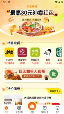 特惠外卖订餐 1.1.5 最新版 2