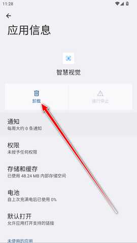 荣耀智慧视觉最新版本