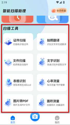 智能扫描助理最新版