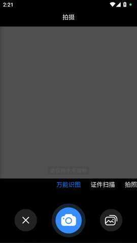 智能扫描助理最新版