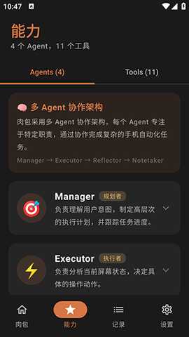 肉包(Roubao)下载官方安卓版-肉包AI手机版下载安卓最新版v1.4.0