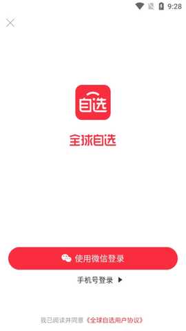 全球自选app最新版下载