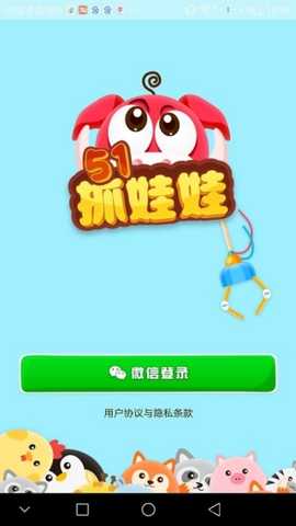 51抓娃娃app最新版下载