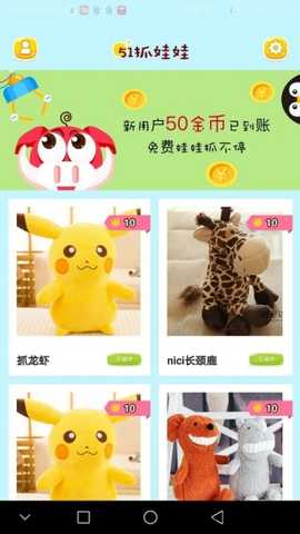 51抓娃娃app最新版下载