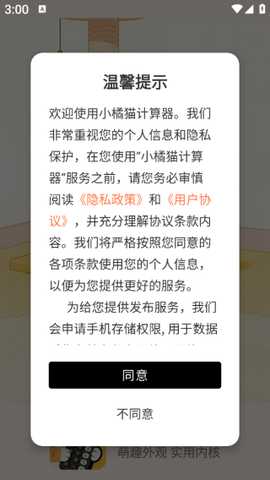 小橘猫计算器app下载