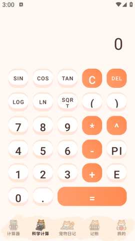 小橘猫计算器app下载