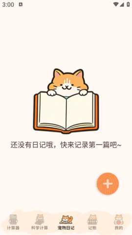小橘猫计算器app下载