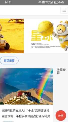 玩转西藏app最新版下载