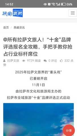 玩转西藏app最新版下载