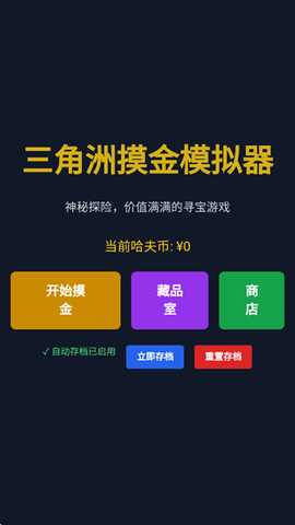 三角洲摸金模拟器手机版