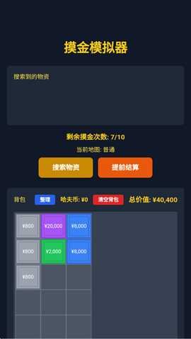 三角洲摸金模拟器手机版