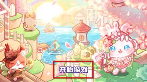 可爱萌萌哒梦幻生活最新版