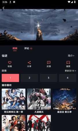 漫闪动漫 1.2.7 安卓版 3