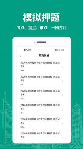 教师易题库 3.0.0 安卓版 2