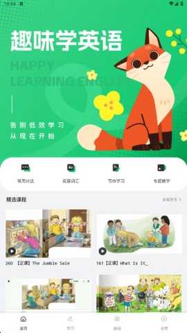 互动口语 1.1.4 安卓版 3