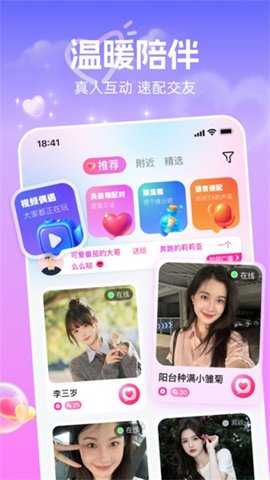 甜遇聊 5.9.90 安卓版 2